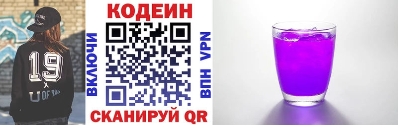 Кодеиновый сироп Lean Purple Drank  Купить закладки  Светлый 